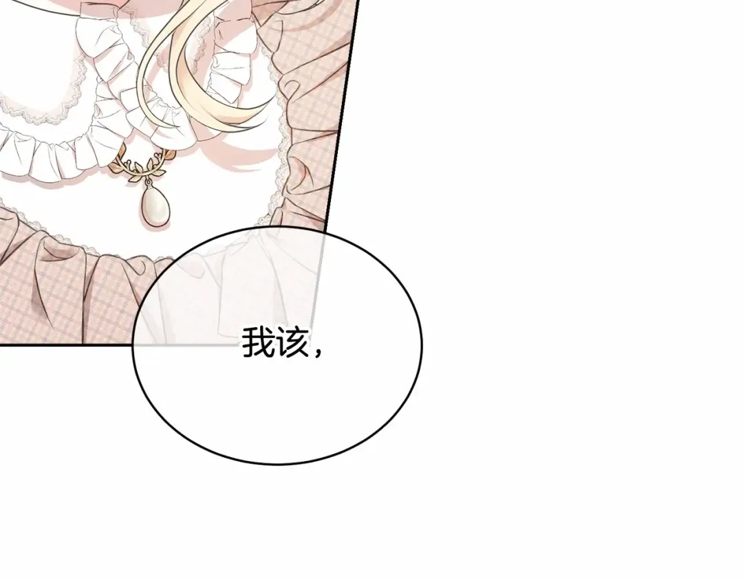 第7话 你真的喜欢我吗？ 第138页