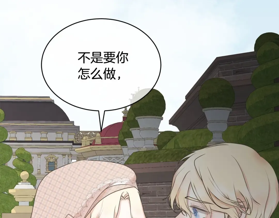 第7话 你真的喜欢我吗？ 第143页