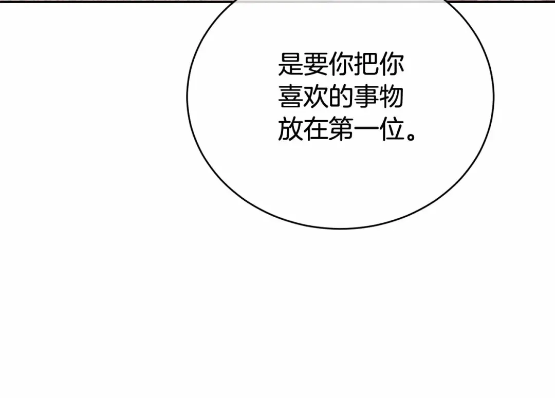 第7话 你真的喜欢我吗？ 第145页