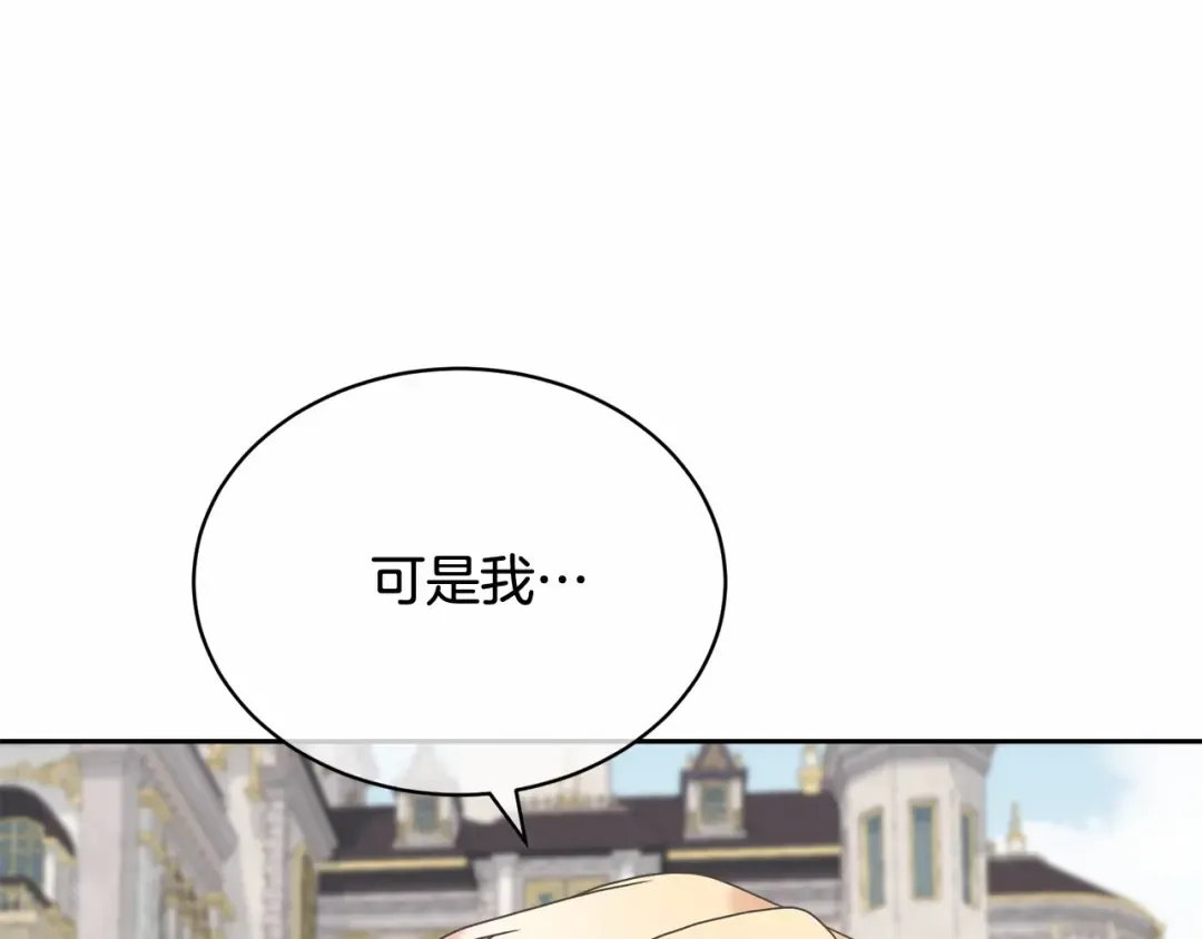 第7话 你真的喜欢我吗？ 第146页