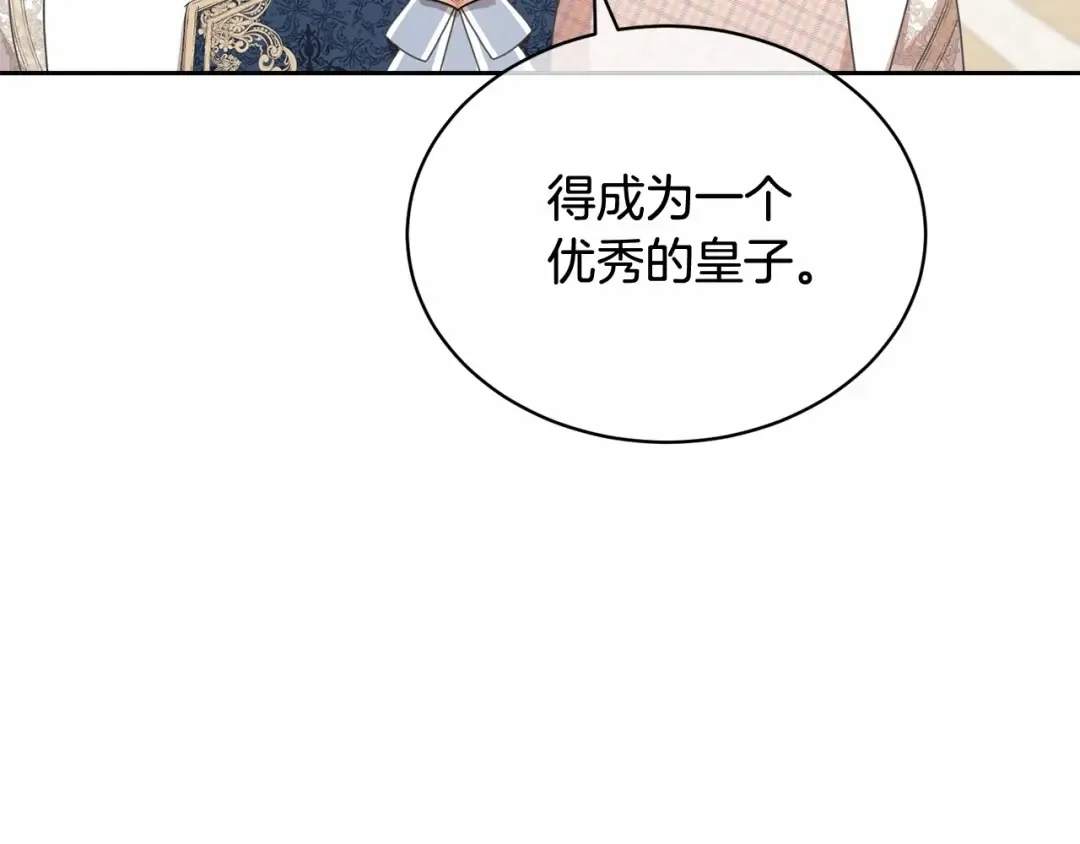 第7话 你真的喜欢我吗？ 第148页