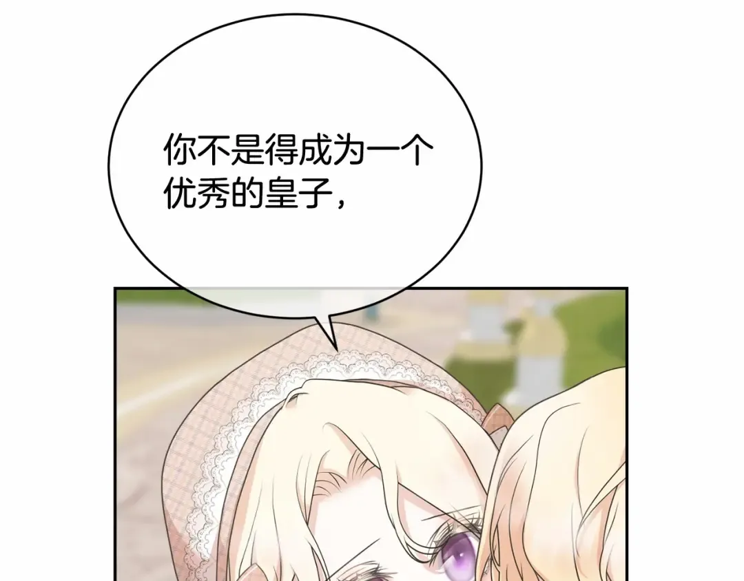 第7话 你真的喜欢我吗？ 第149页