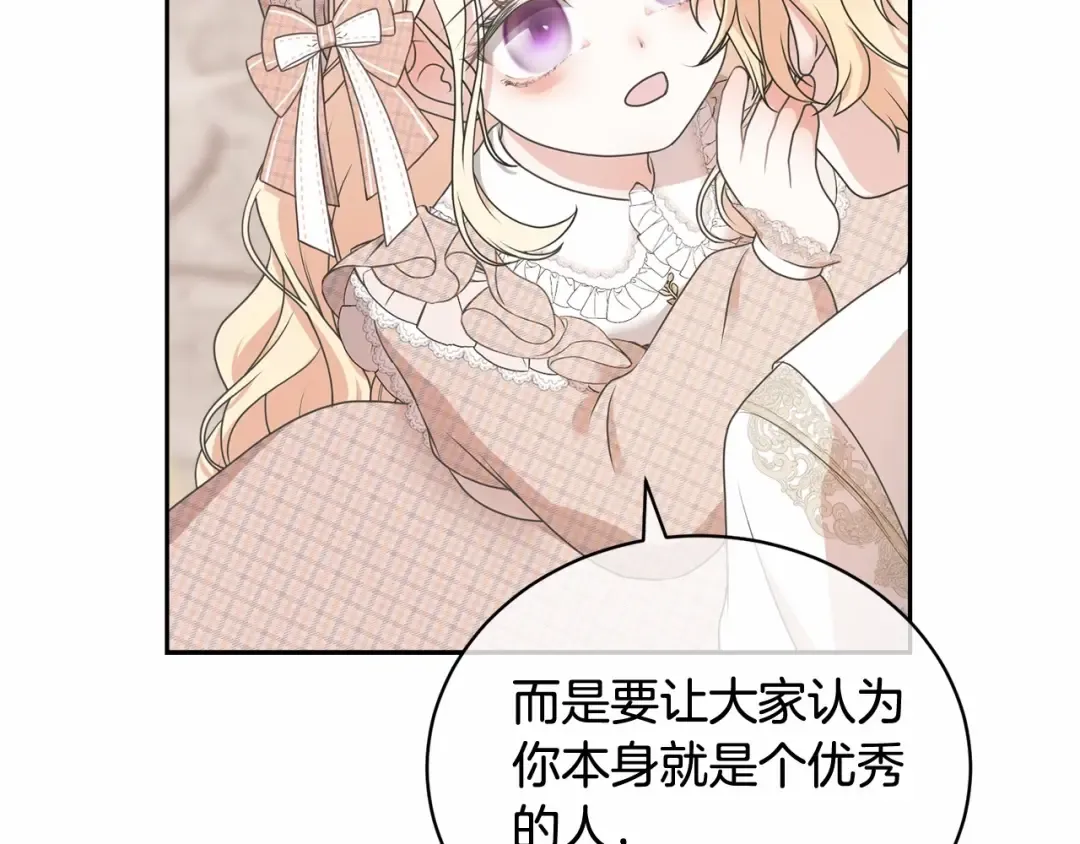 第7话 你真的喜欢我吗？ 第150页