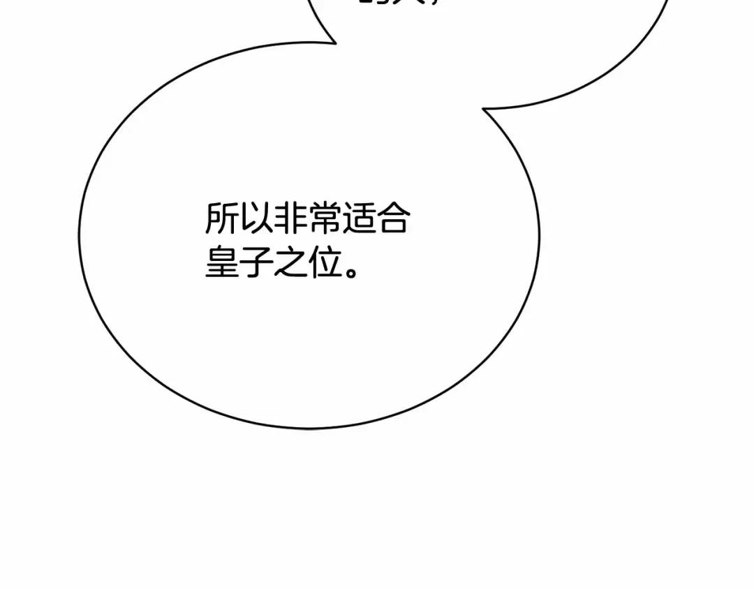 第7话 你真的喜欢我吗？ 第151页