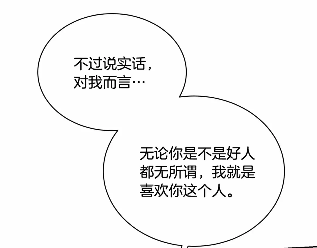 第7话 你真的喜欢我吗？ 第156页
