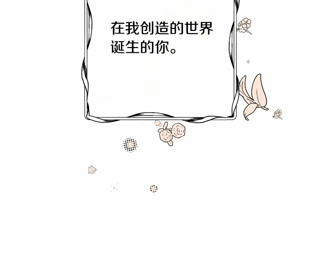 第7话 你真的喜欢我吗？ 第173页