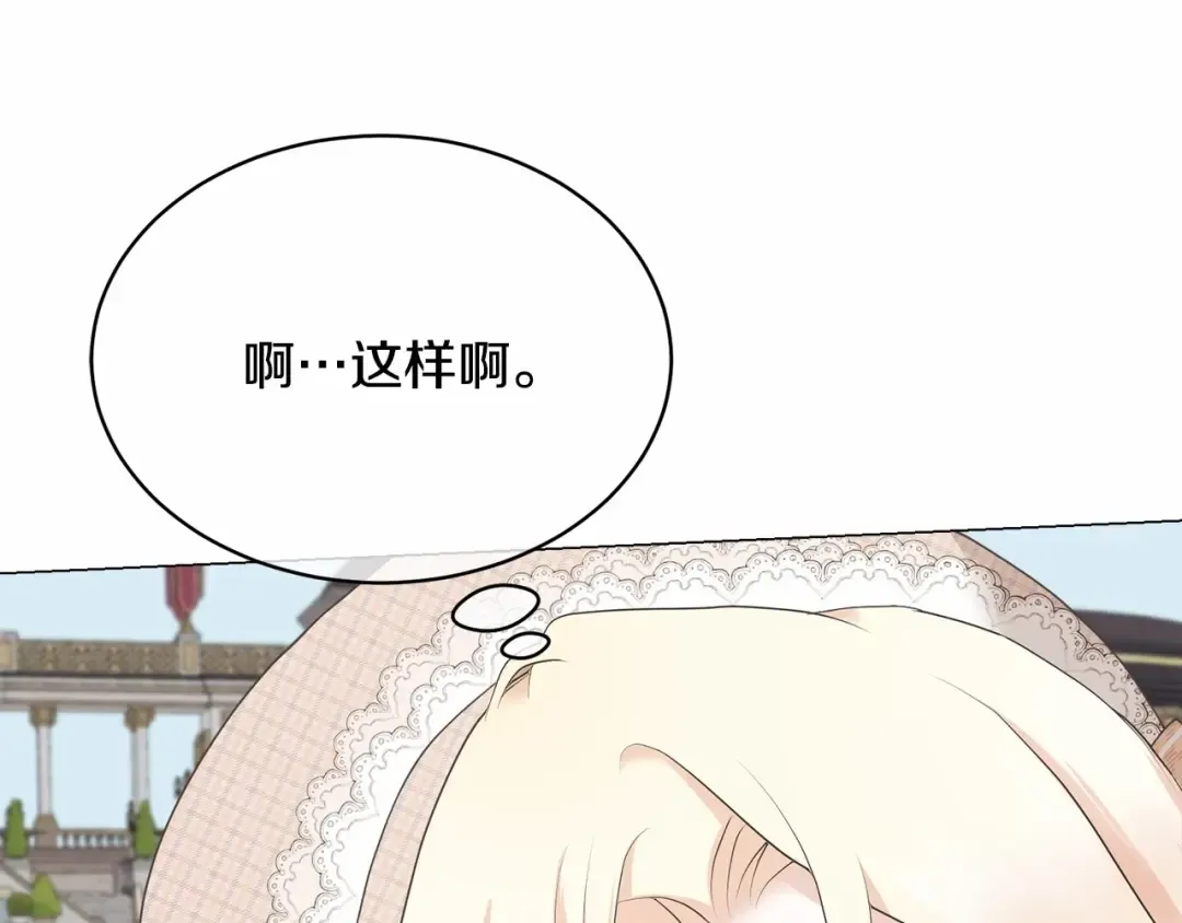 第7话 你真的喜欢我吗？ 第174页