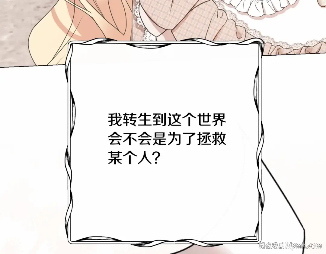 第7话 你真的喜欢我吗？ 第176页