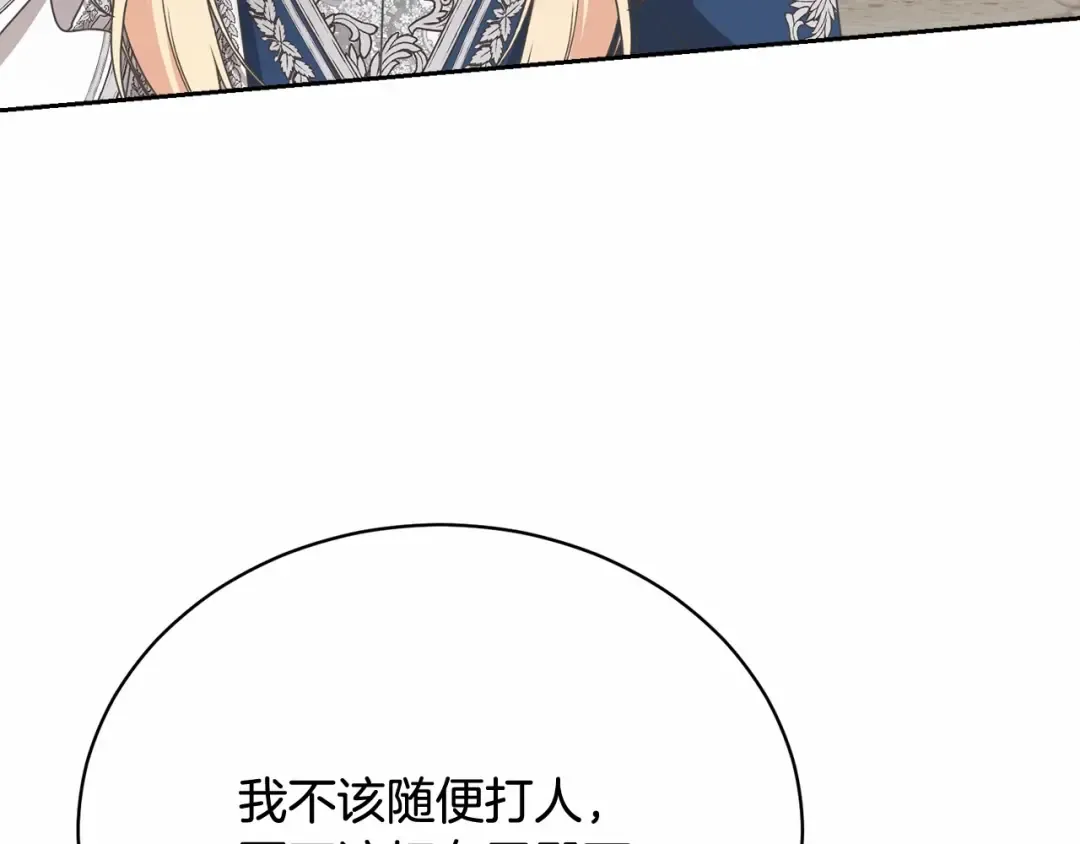 第8话 存在的意义 第91页