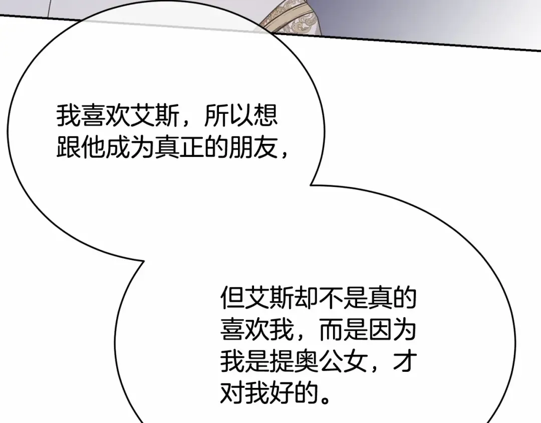 第8话 存在的意义 第99页