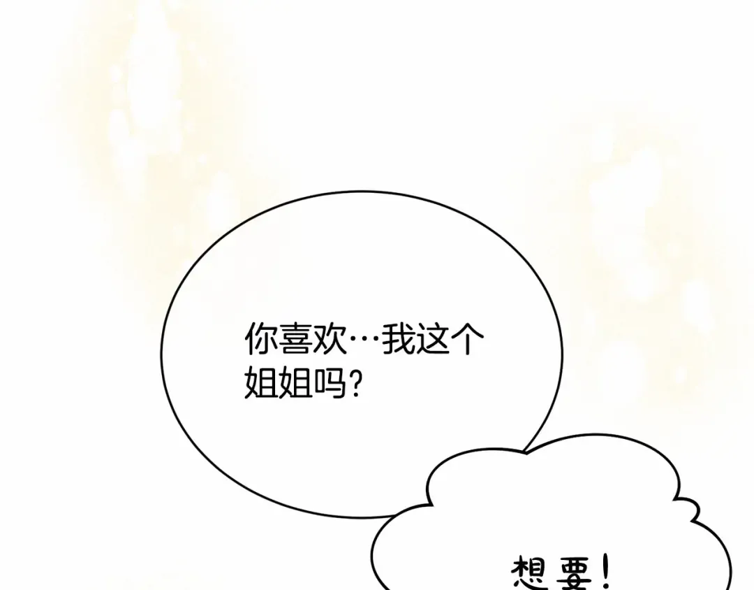 第8话 存在的意义 第138页