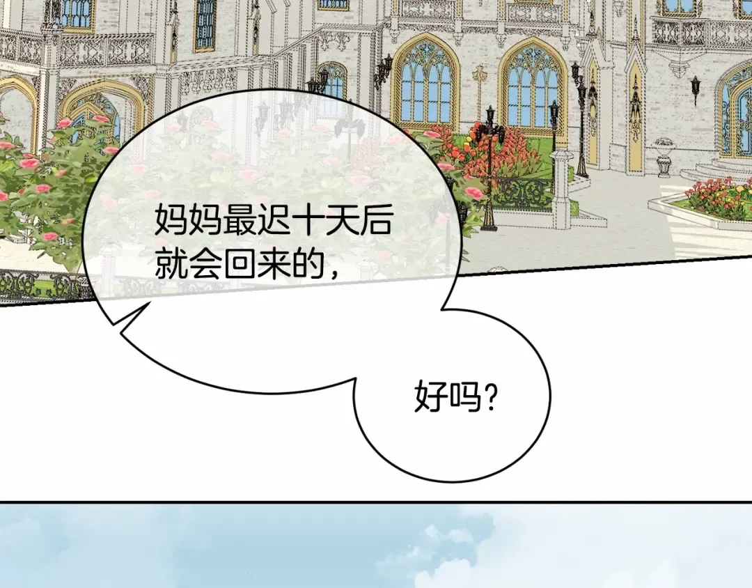 第9话 落难王子 第3页