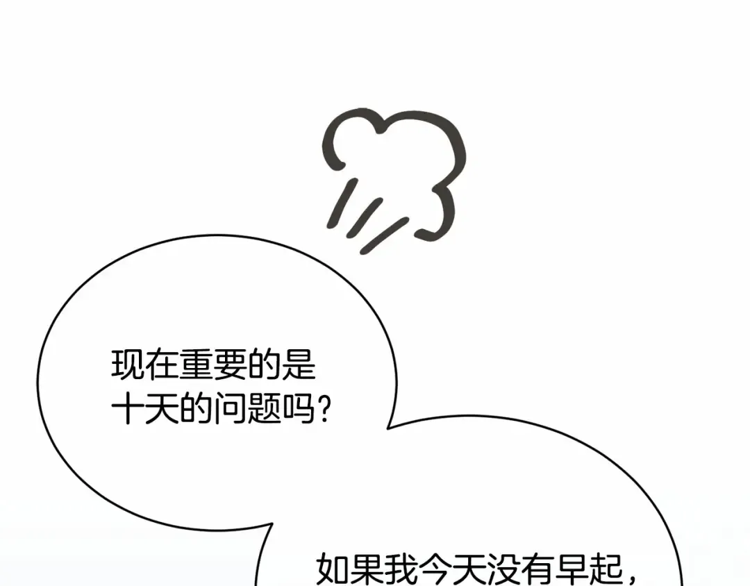 第9话 落难王子 第6页