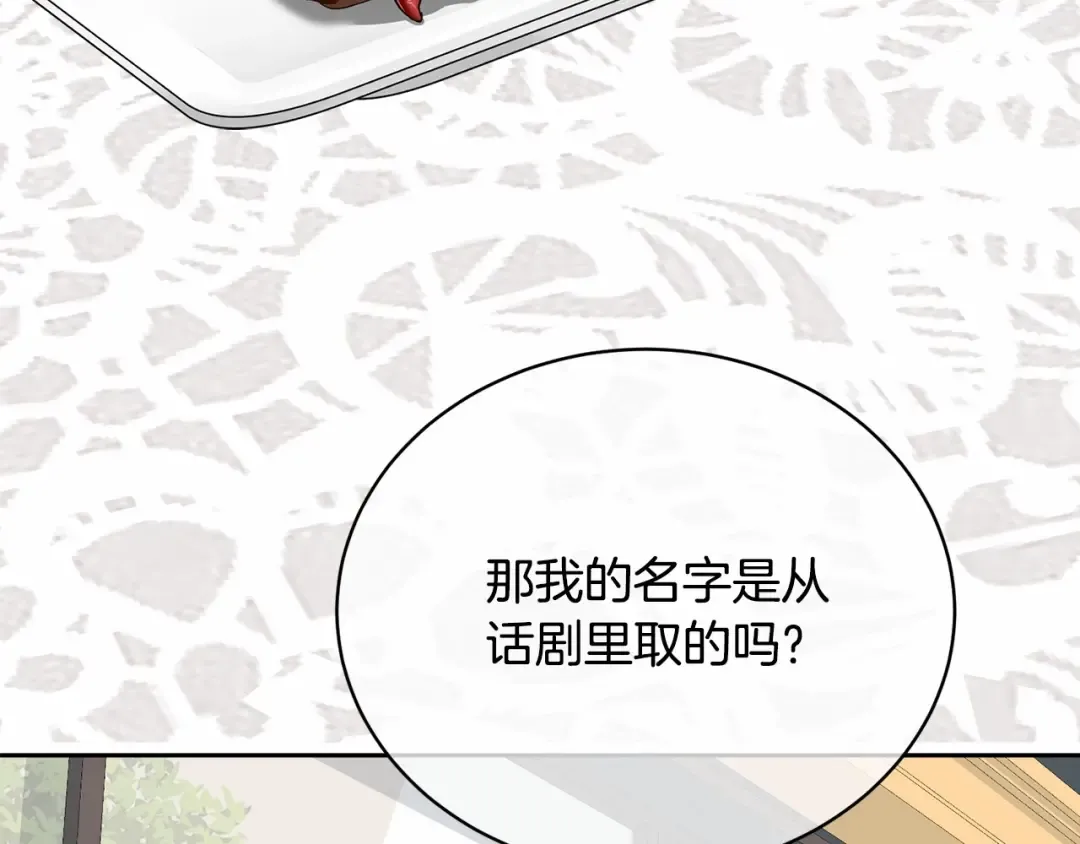 第9话 落难王子 第68页