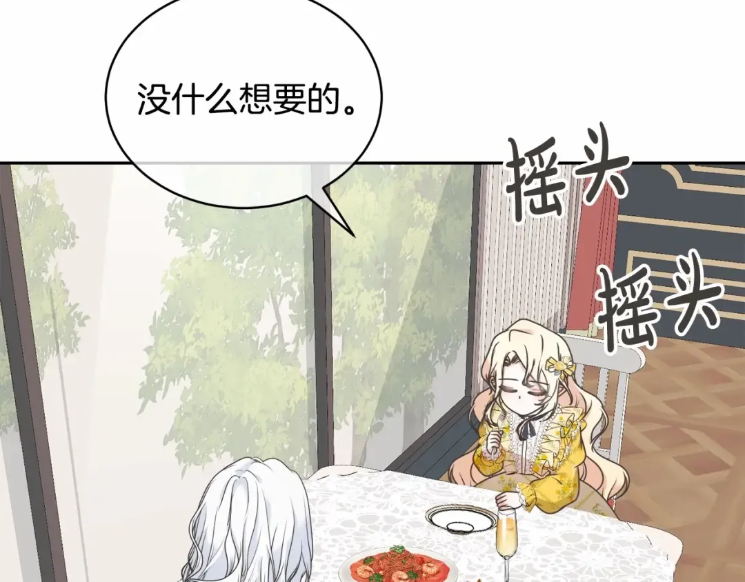 第9话 落难王子 第84页