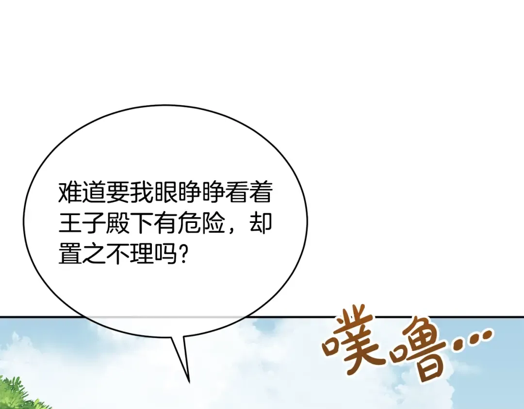 第9话 落难王子 第153页