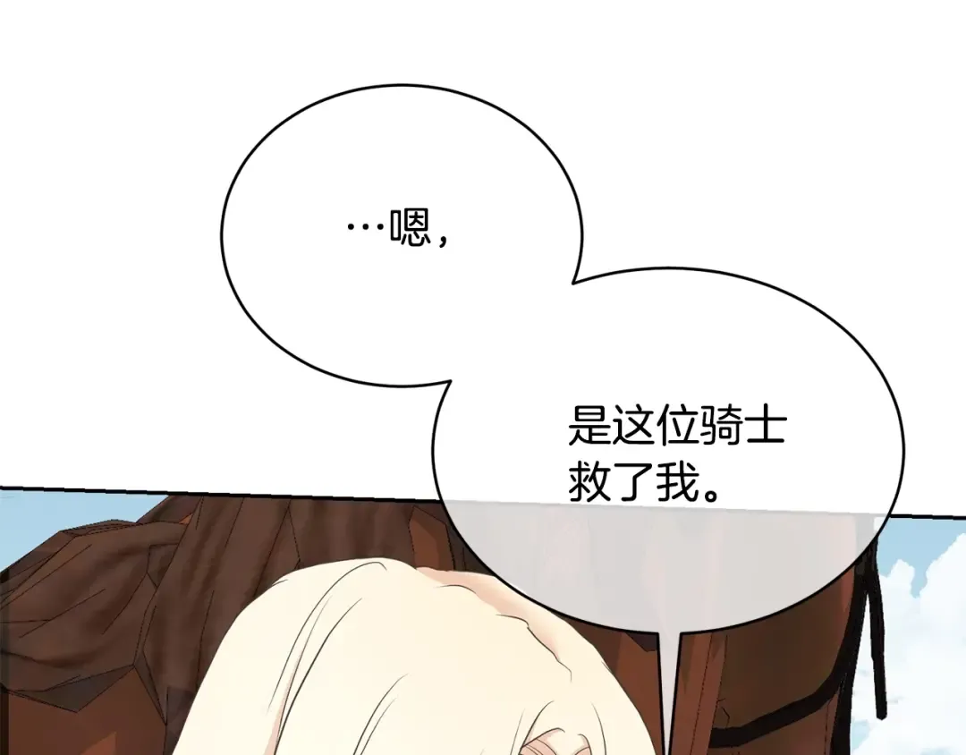 第9话 落难王子 第167页