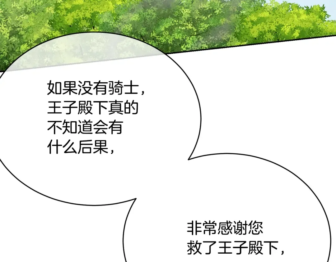 第9话 落难王子 第171页