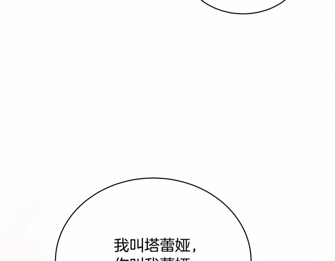 第10话 以后我罩你！ 第190页