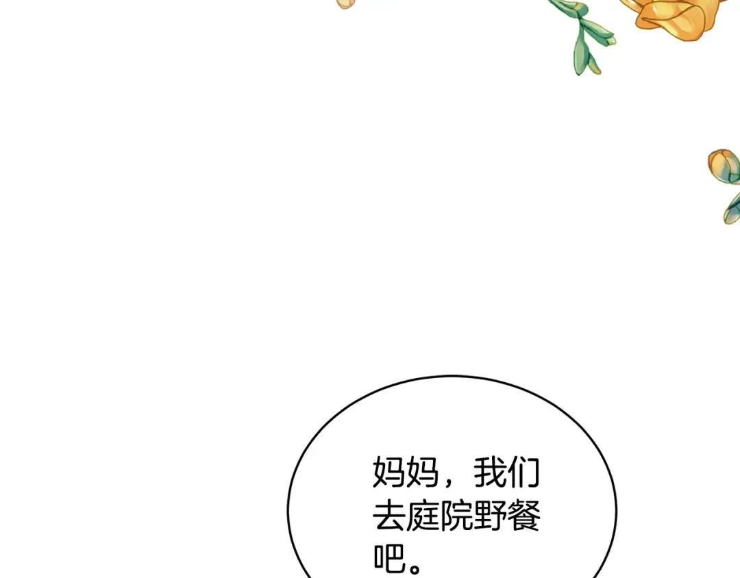 第11话 拯救你 第9页