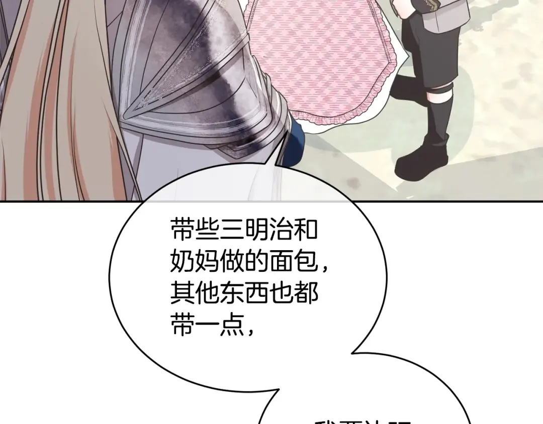 第11话 拯救你 第11页