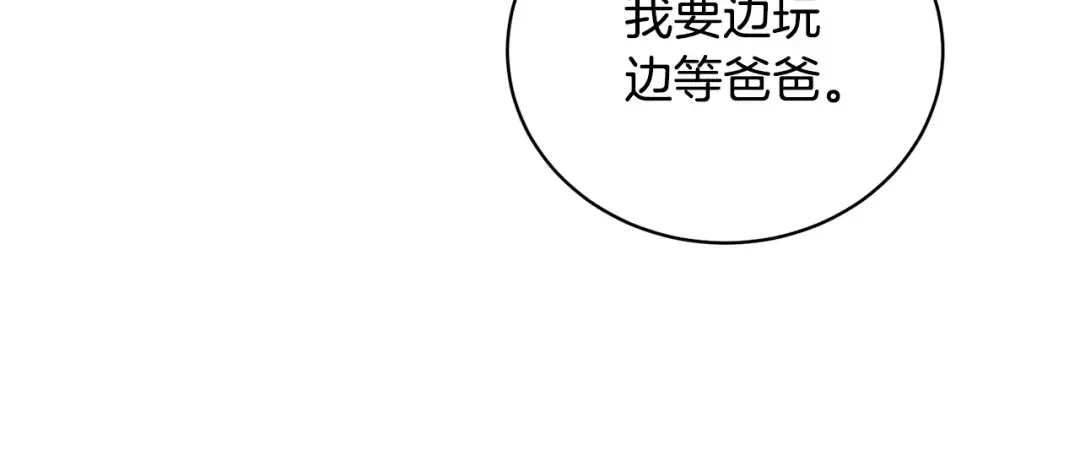 第11话 拯救你 第12页