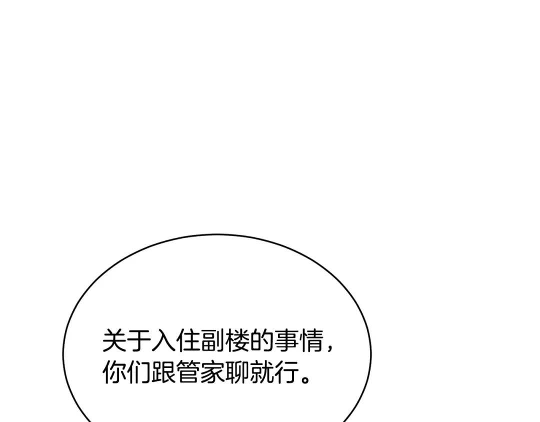 第11话 拯救你 第23页
