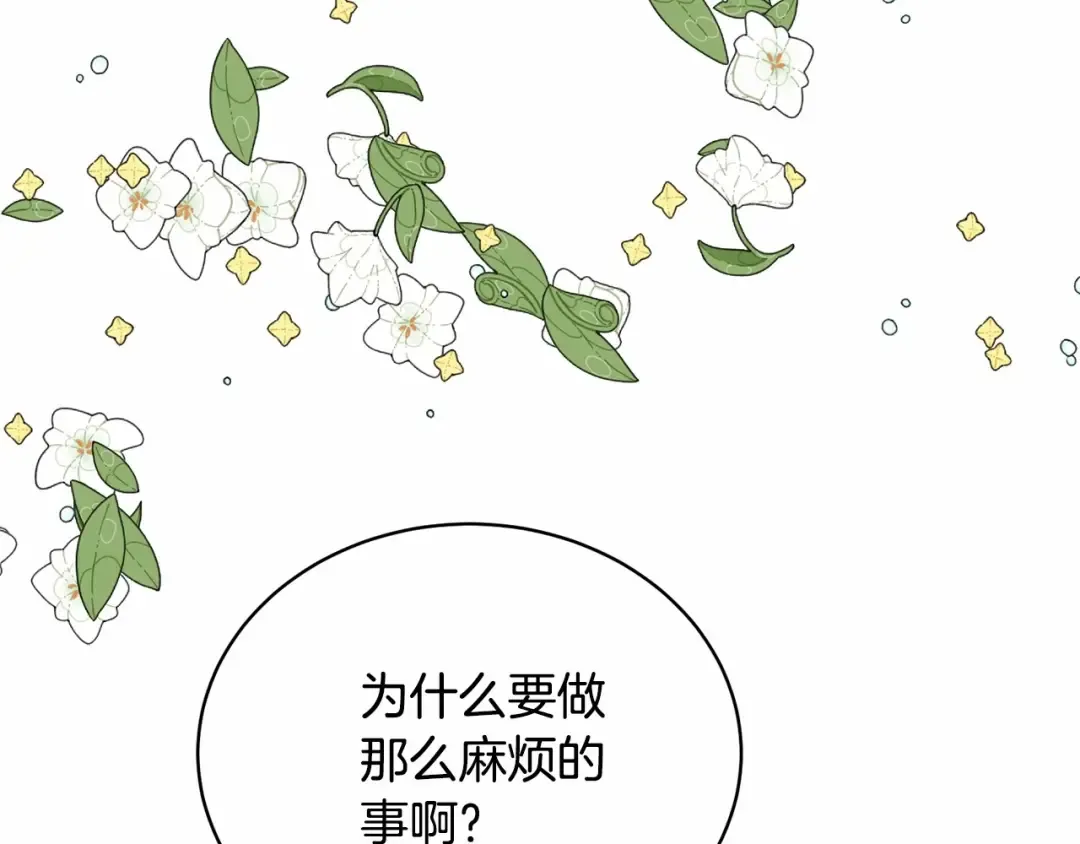第11话 拯救你 第159页