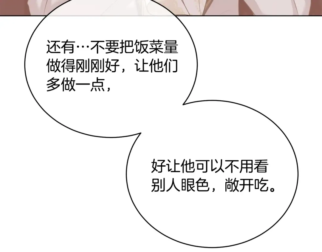 第12话 和小恩一起学习 第33页