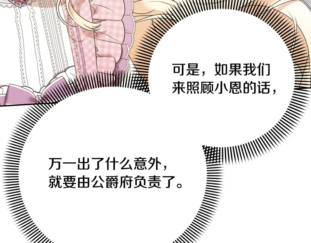 第12话 和小恩一起学习 第67页