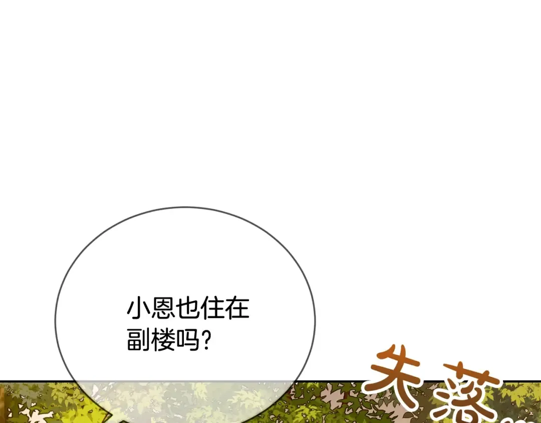 第12话 和小恩一起学习 第77页