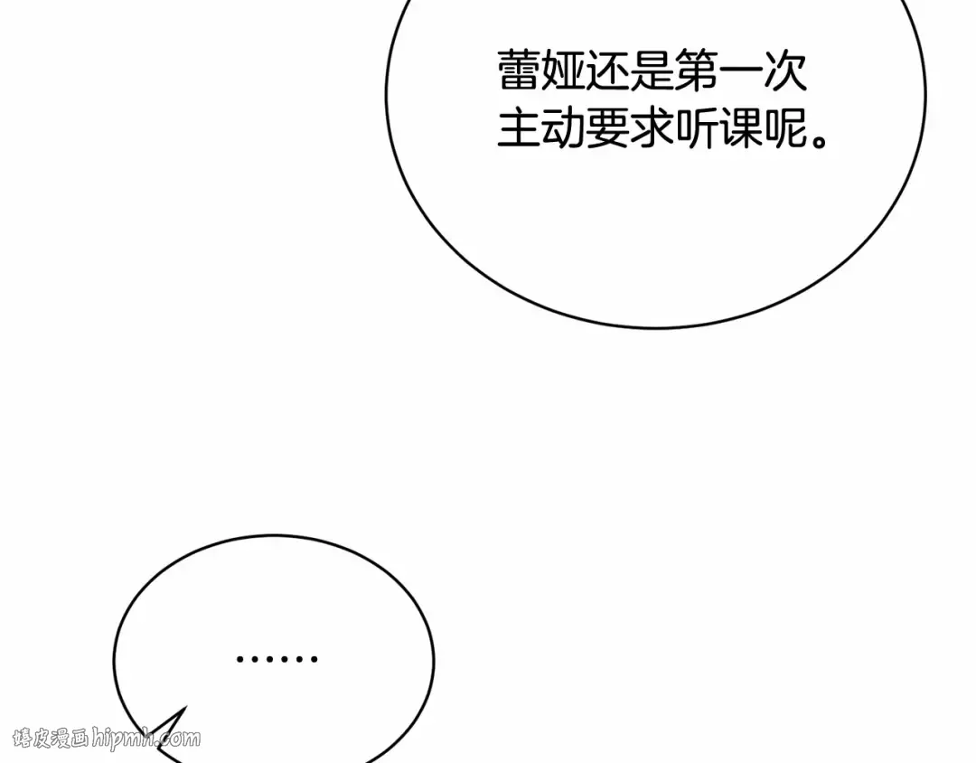 第13话 惩治坏人！ 第8页