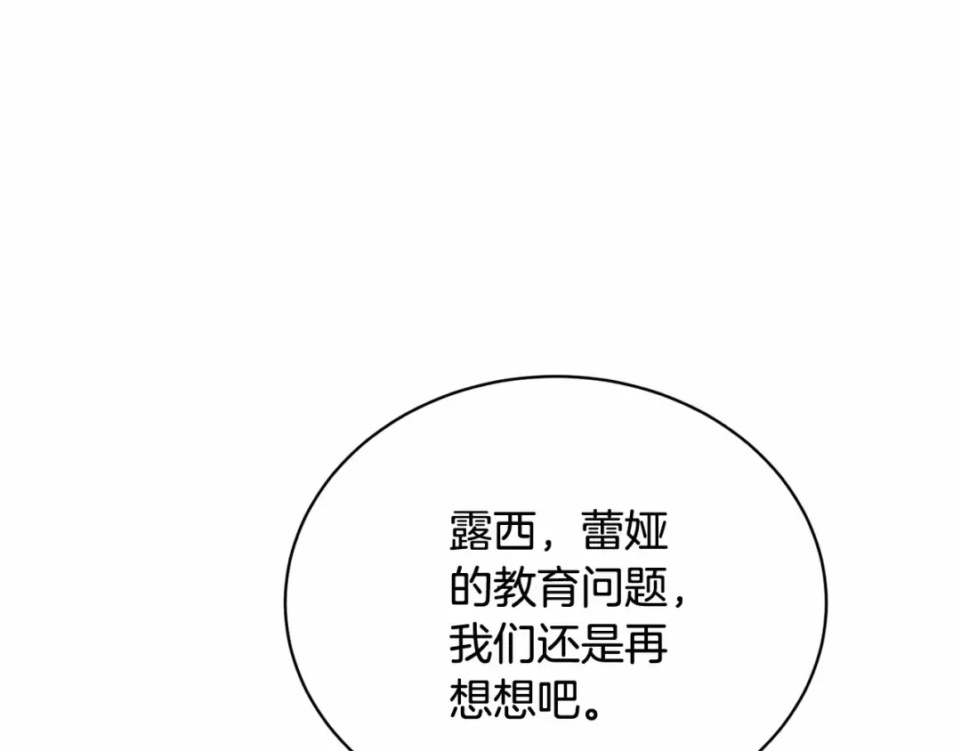 第13话 惩治坏人！ 第15页