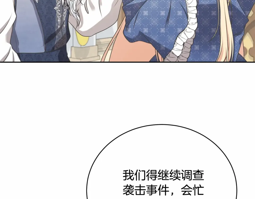 第13话 惩治坏人！ 第17页