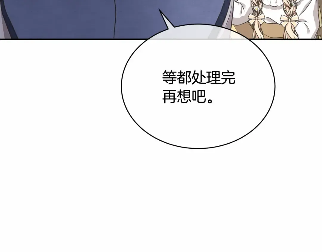 第13话 惩治坏人！ 第20页