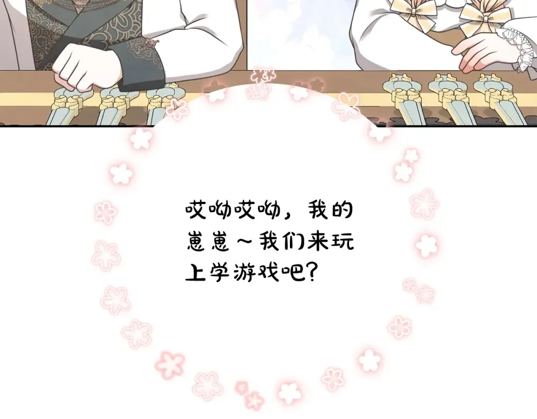 第13话 惩治坏人！ 第31页