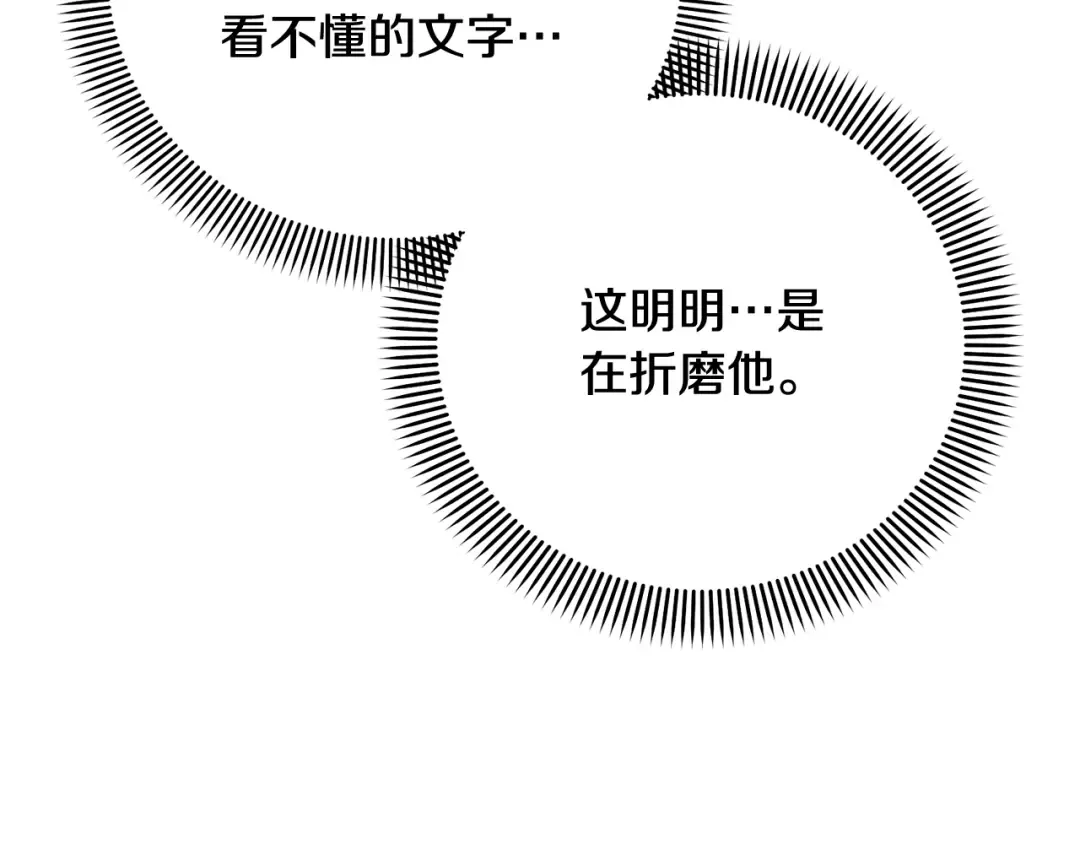 第13话 惩治坏人！ 第54页