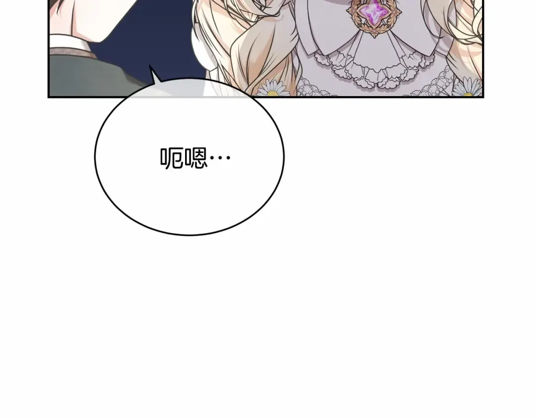 第13话 惩治坏人！ 第71页