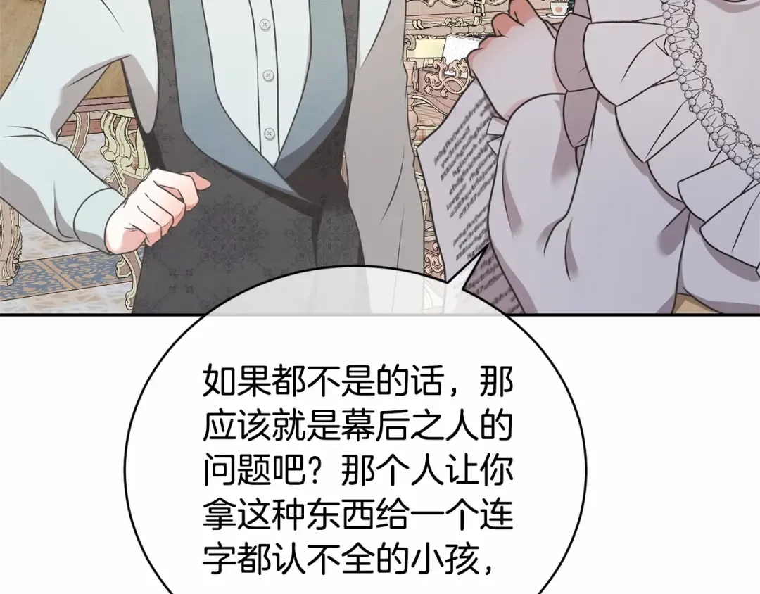 第13话 惩治坏人！ 第83页