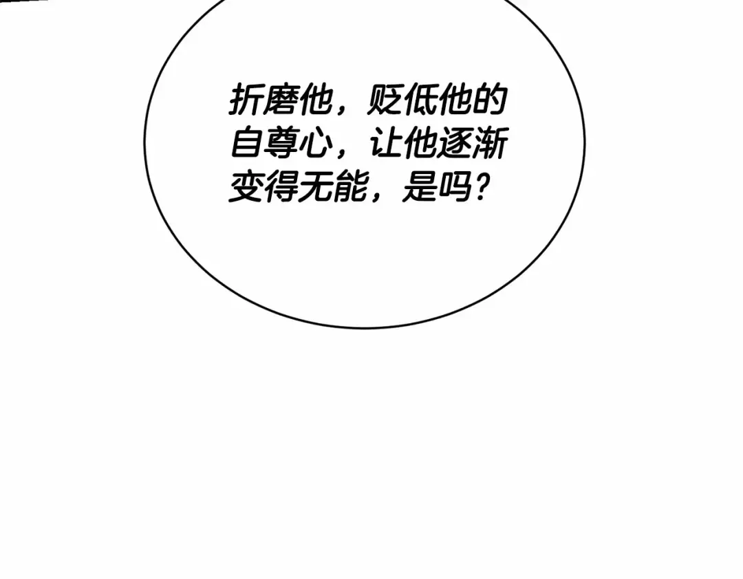 第13话 惩治坏人！ 第86页