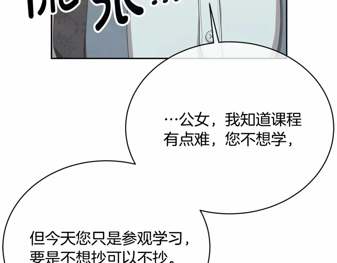 第13话 惩治坏人！ 第89页