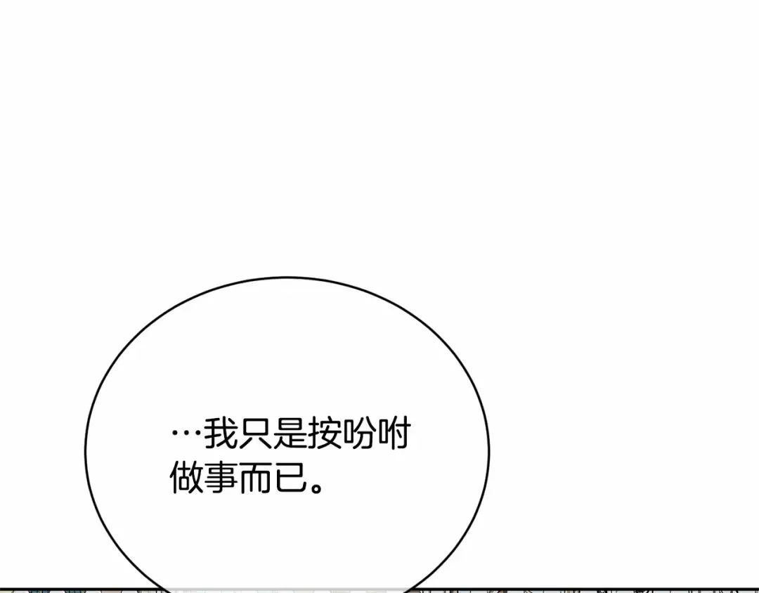 第13话 惩治坏人！ 第92页