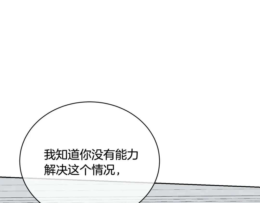 第13话 惩治坏人！ 第109页