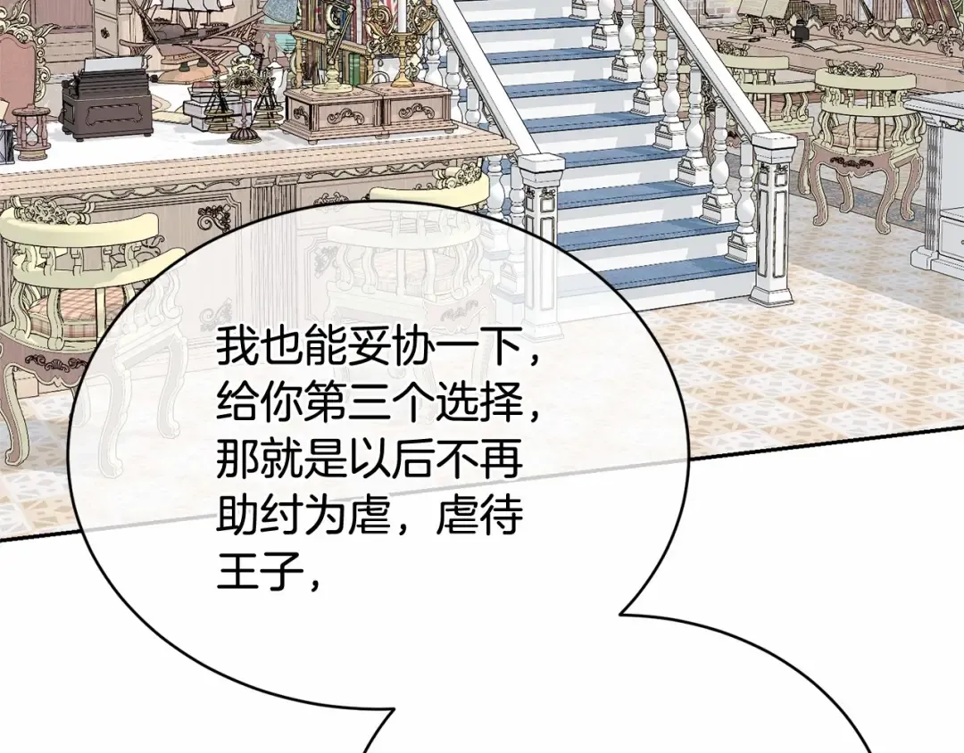 第13话 惩治坏人！ 第123页