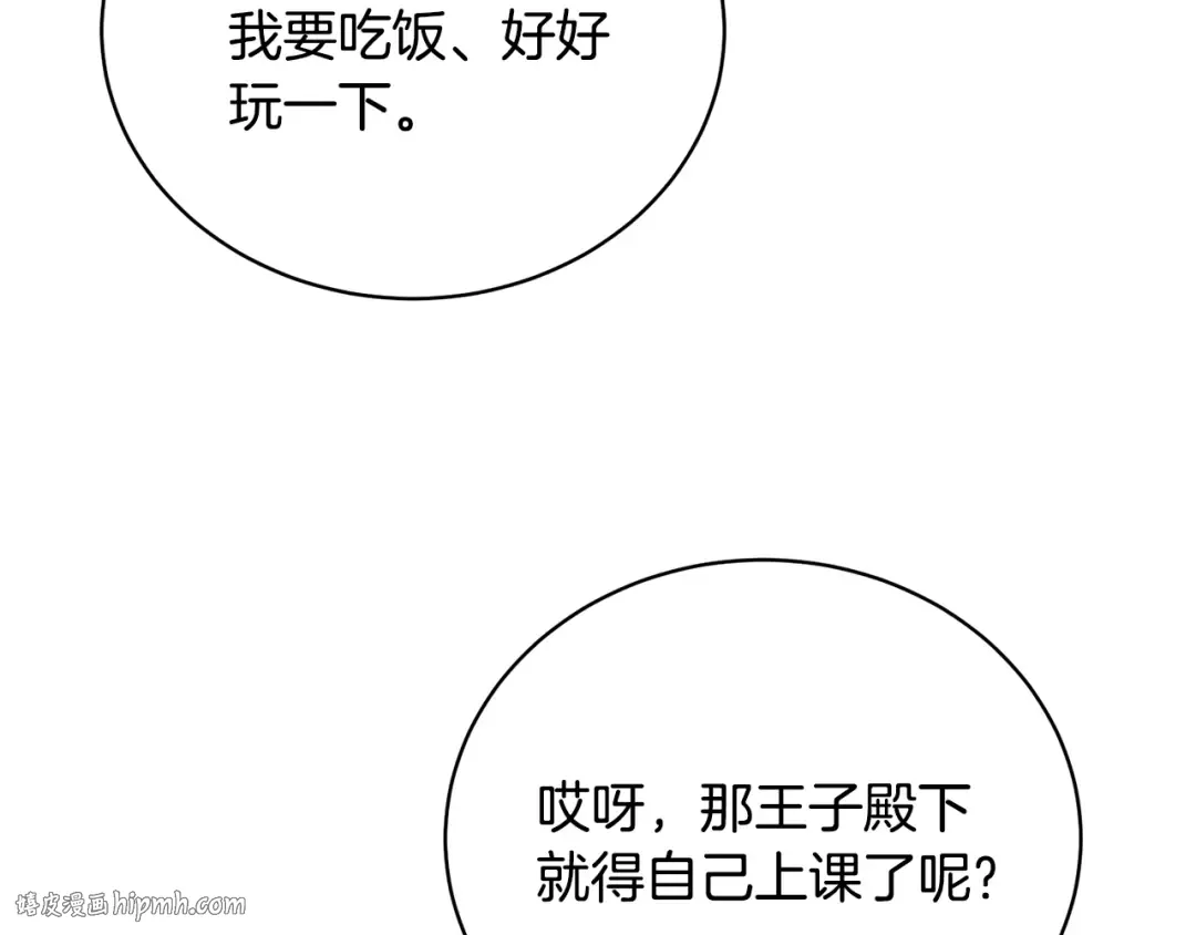 第13话 惩治坏人！ 第152页