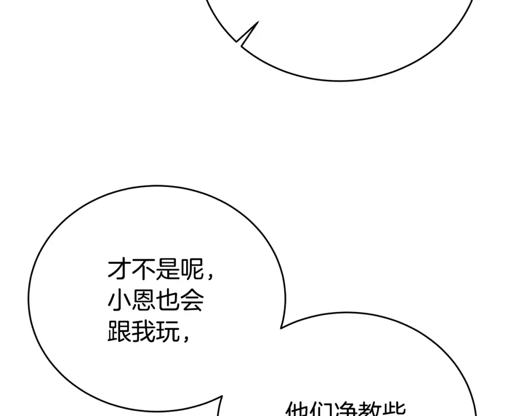 第13话 惩治坏人！ 第153页