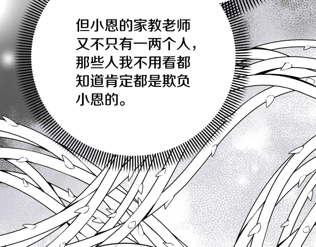 第13话 惩治坏人！ 第161页