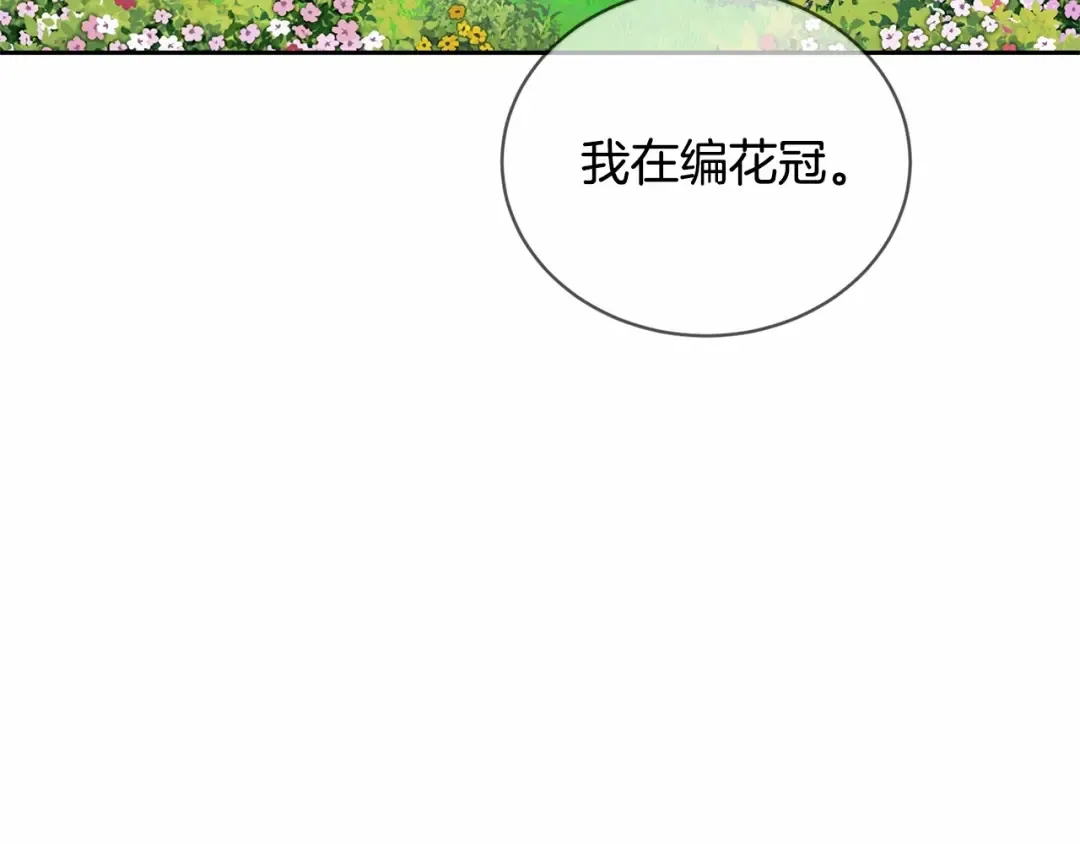 第14话 生日礼物 第9页