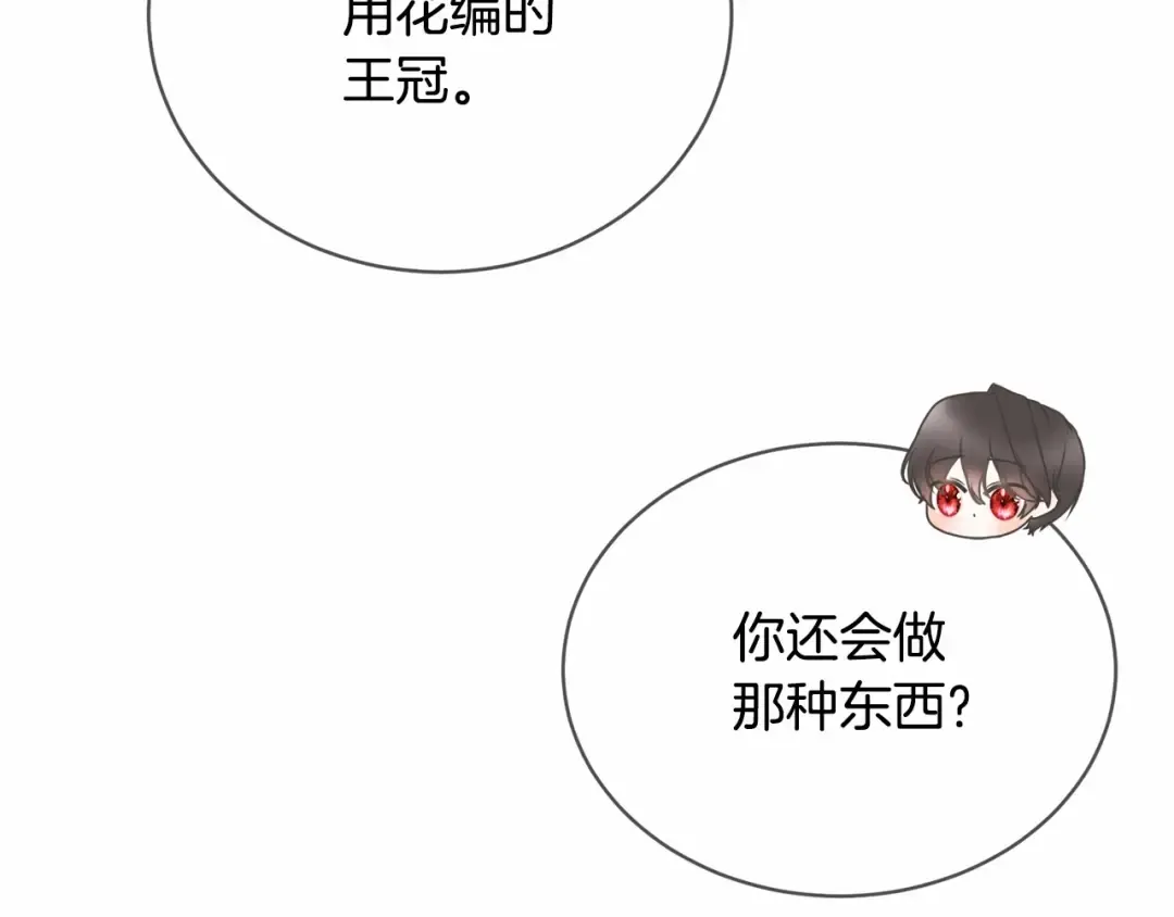 第14话 生日礼物 第12页