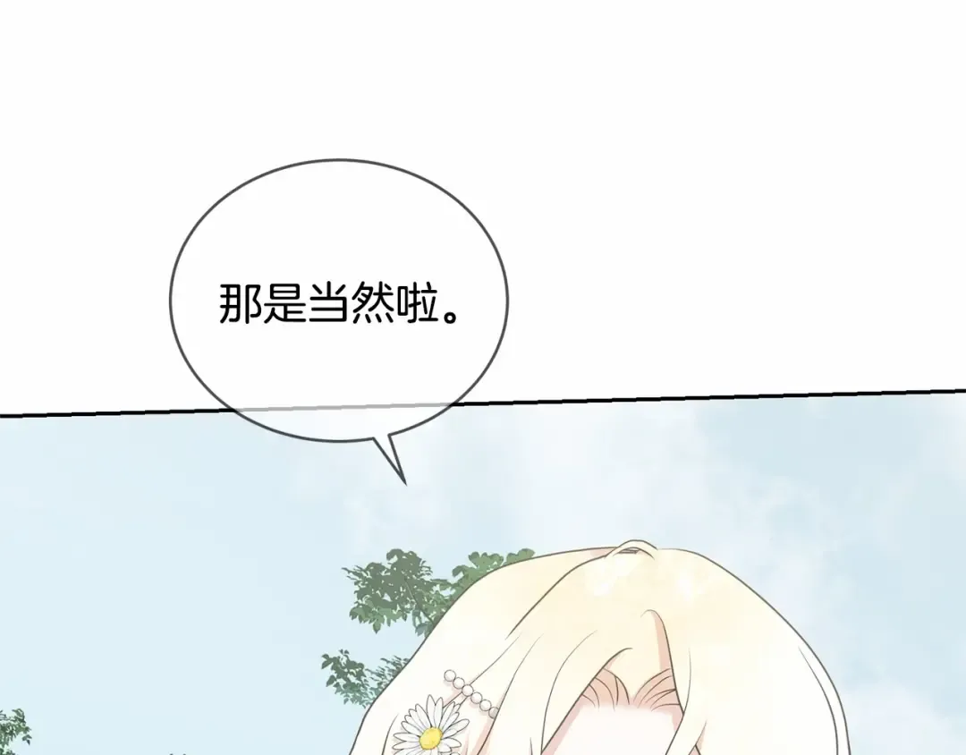 第14话 生日礼物 第14页